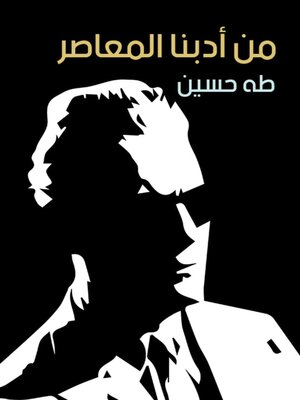 cover image of من أدبنا المعاصر